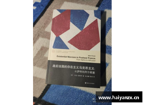 阿尔都塞与萨特：存在主义之争