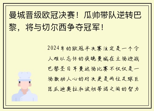曼城晋级欧冠决赛！瓜帅带队逆转巴黎，将与切尔西争夺冠军！