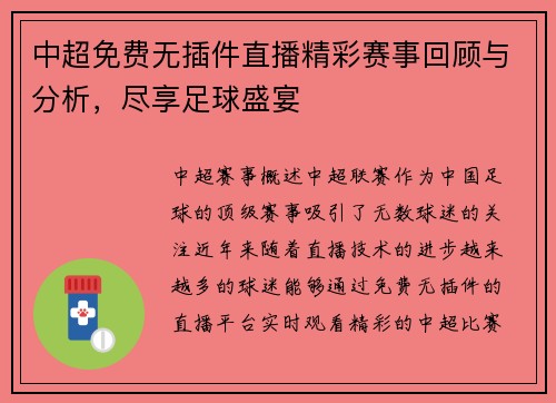 中超免费无插件直播精彩赛事回顾与分析，尽享足球盛宴