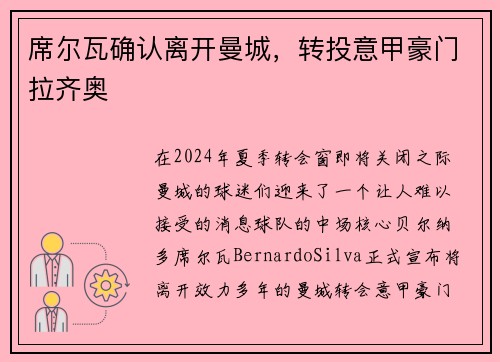 席尔瓦确认离开曼城，转投意甲豪门拉齐奥