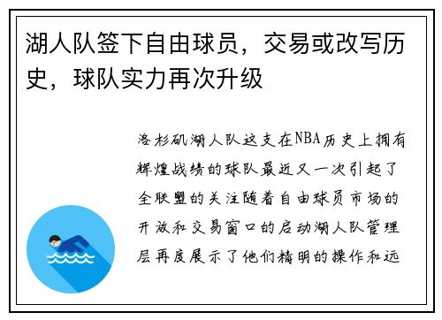 湖人队签下自由球员，交易或改写历史，球队实力再次升级