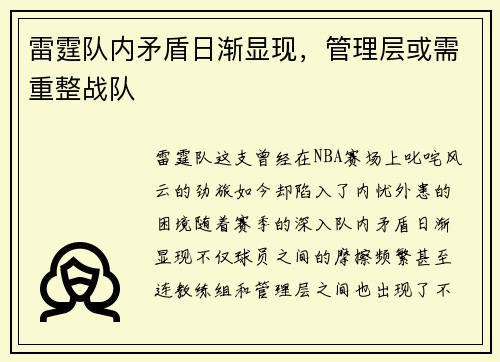 雷霆队内矛盾日渐显现，管理层或需重整战队