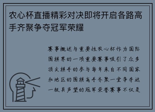 农心杯直播精彩对决即将开启各路高手齐聚争夺冠军荣耀