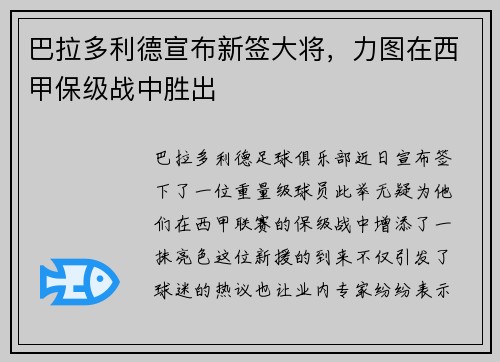 巴拉多利德宣布新签大将，力图在西甲保级战中胜出