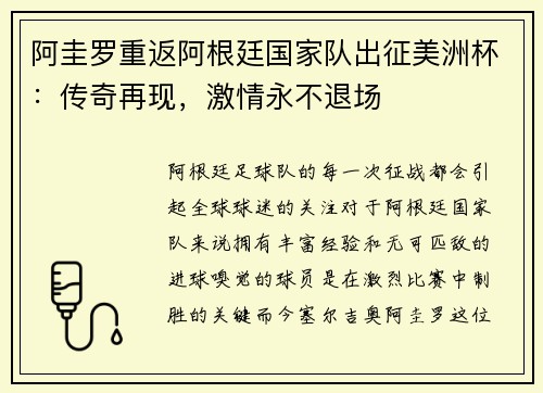 阿圭罗重返阿根廷国家队出征美洲杯：传奇再现，激情永不退场